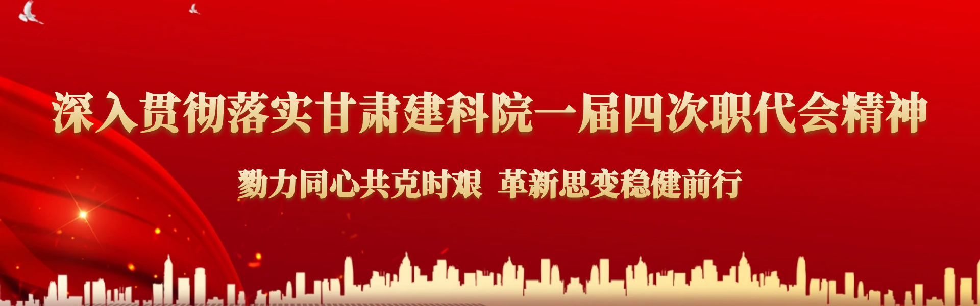 職代會(huì)