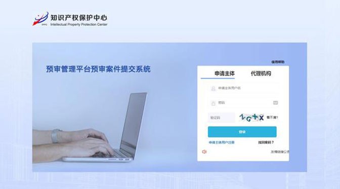 【公司新聞】建科院順利通過專利快速預(yù)審服務(wù)申請主體備案