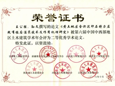 我院四篇論文分獲第六屆中國(guó)中西部地區(qū) 土木建筑學(xué)術(shù)年會(huì)二、三等獎(jiǎng)