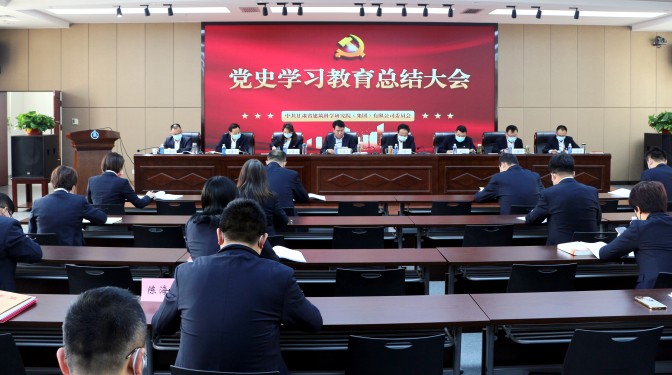建科院(集團)公司召開黨史學習教育總結大會