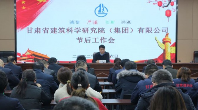 收心拉滿弦 聚力譜新篇 ——建科院（集團(tuán)）公司召開節(jié)后工作會