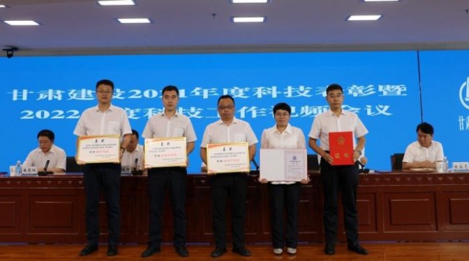 甘肅建投召開(kāi)2021年度科技表彰暨2022年度科技工作視頻會(huì)議 建科院(集團(tuán))公司獲6項(xiàng)獎(jiǎng)勵(lì)