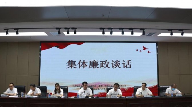 組織談話定方向 廉潔提醒明底線——建科院(集團(tuán))公司紀(jì)委開(kāi)展集體廉政談話暨新任轉(zhuǎn)任主管級(jí)干部任前廉政談話