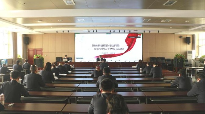 【學(xué)貫二十大】邁向新征程的行動綱領(lǐng)——甘肅建科院邀請?zhí)m州大學(xué)劉先春教授宣講二十大精神