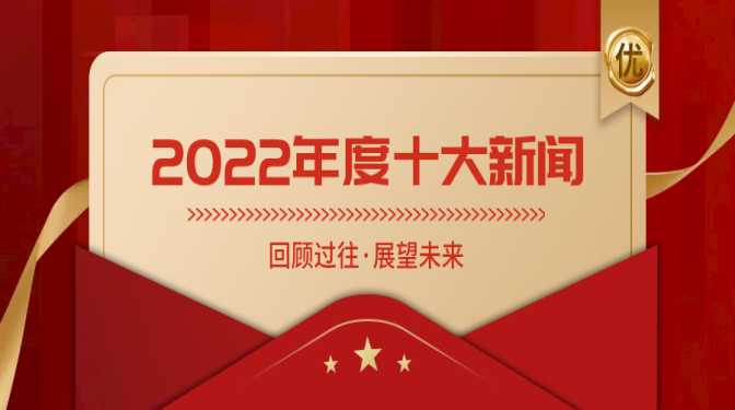 十大新聞揭曉！盤點甘肅建科院奮進的2022！