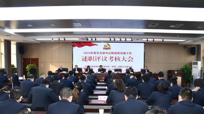 甘肅建科院黨委組織2022年度支部書記述職考核