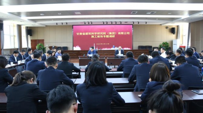 【主題教育】甘肅建科院黨委書記、董事長張永志組織開展施工板塊專題調(diào)研