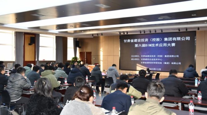 甘肅建投第六屆BIM技術(shù)應用大賽評選工作圓滿結(jié)束