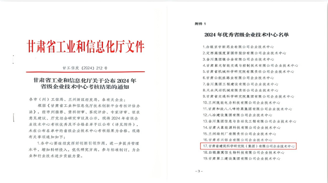 甘肅建科院“企業(yè)技術(shù)中心”獲評省工信廳技術(shù)創(chuàng)新平臺(tái)考核“優(yōu)秀”