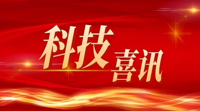 【喜訊】國慶獻(xiàn)禮！甘肅建科院榮獲甘肅省科技進(jìn)步獎二等獎