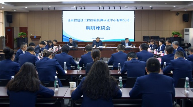 甘肅建科院黨委書記、董事長毛志童調(diào)研檢驗檢測認(rèn)證公司