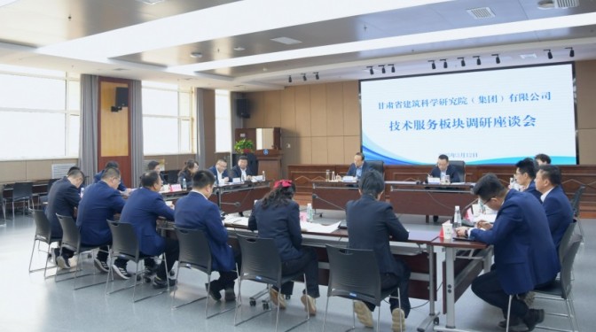 甘肅建科院黨委書記、董事長毛志童調(diào)研技術(shù)服務(wù)板塊
