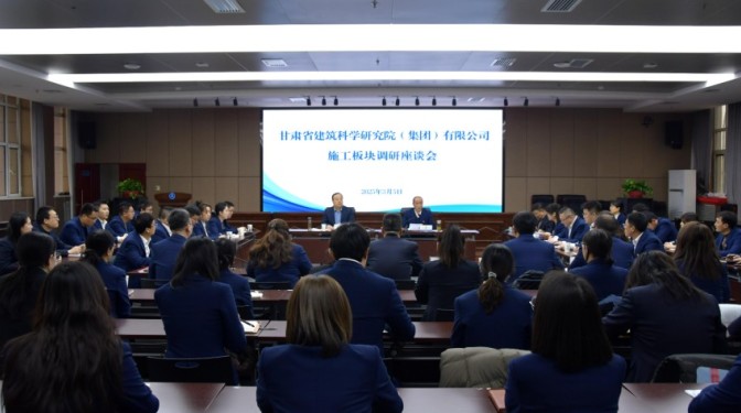 黨委書記、董事長毛志童調(diào)研甘肅建科院四大業(yè)務(wù)板塊