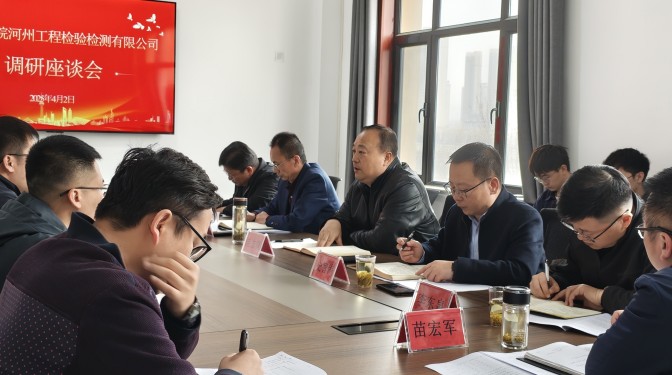 毛志童、史智偉調(diào)研河州檢測公司