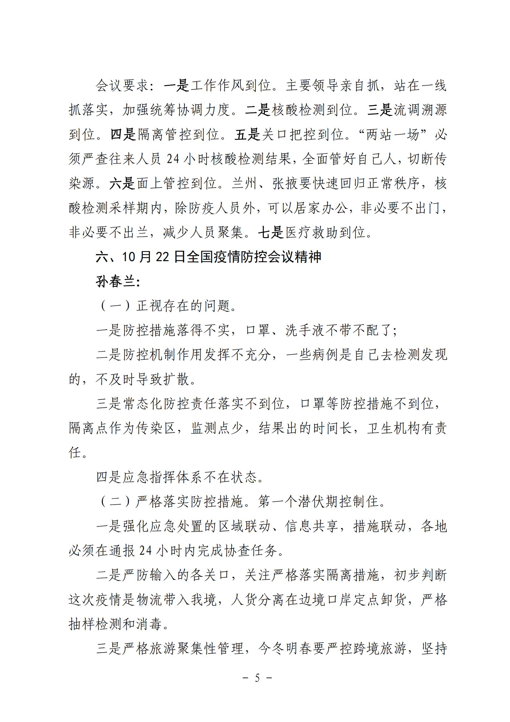 附件5、近期上級(jí)會(huì)議精神傳達(dá)20211022_04.jpg