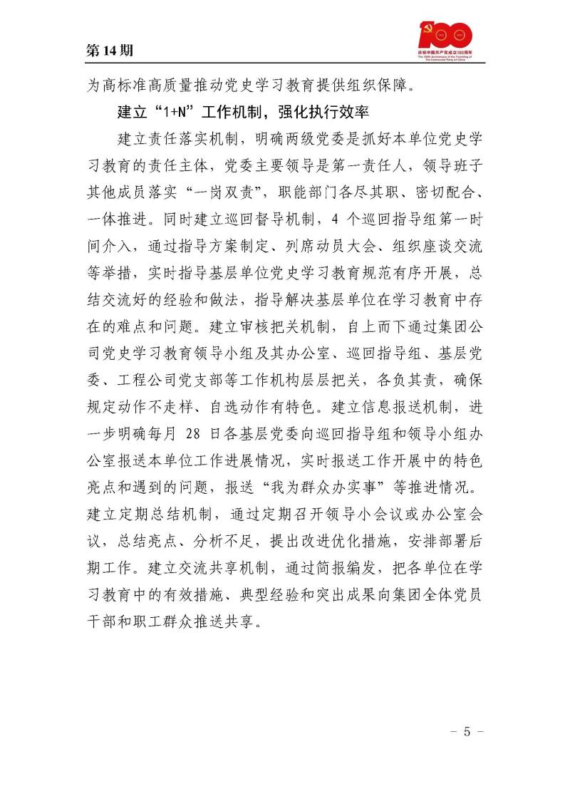 甘肅建投黨委黨史學(xué)習(xí)教育簡報(bào)第14期_頁面_05.jpg