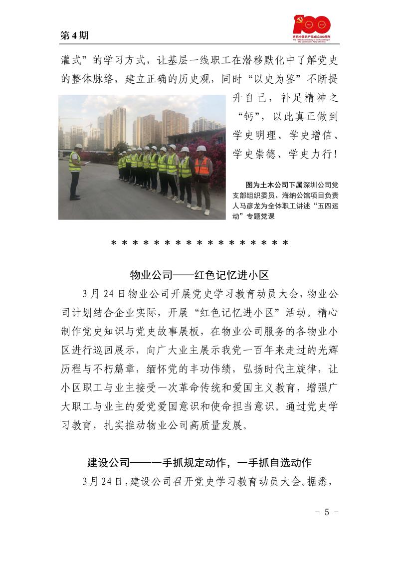 甘肅建投黨委黨史學習教育簡報第4期_頁面_5.jpg