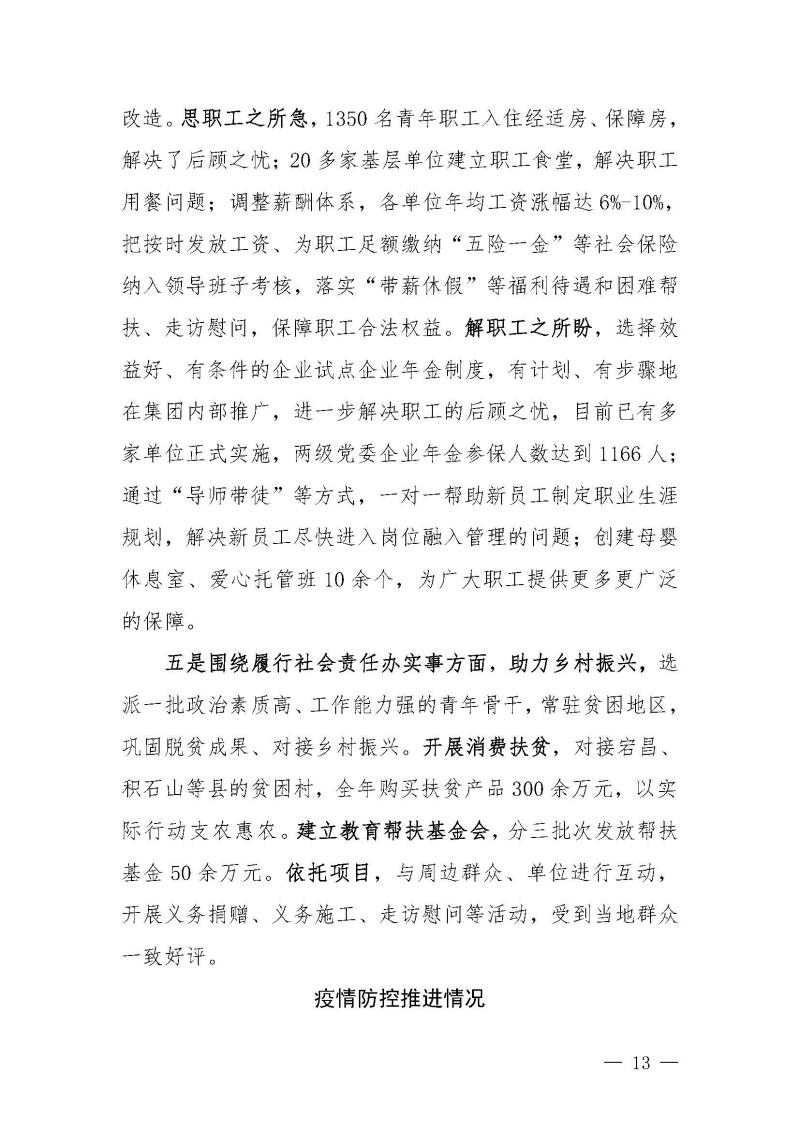 甘肅建投黨委黨史學(xué)習(xí)教育簡報第46期-省委第十八巡回指導(dǎo)組對甘肅建投黨史學(xué)習(xí)情況開展情況進行巡回指導(dǎo)-定稿_頁面_13.jpg