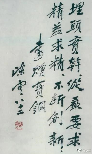 1986年5月18日，陳云給寶鋼的題詞。