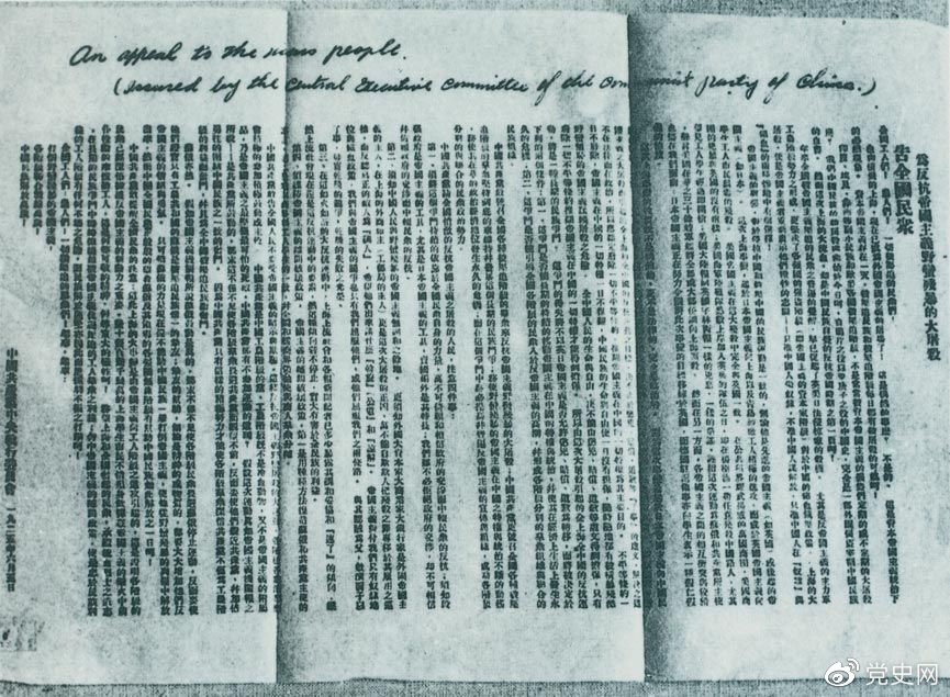 　　1925年6月5日，中共中央發(fā)表《告全國民眾》，號召全國人民奮起，同帝國主義的暴行作斗爭。