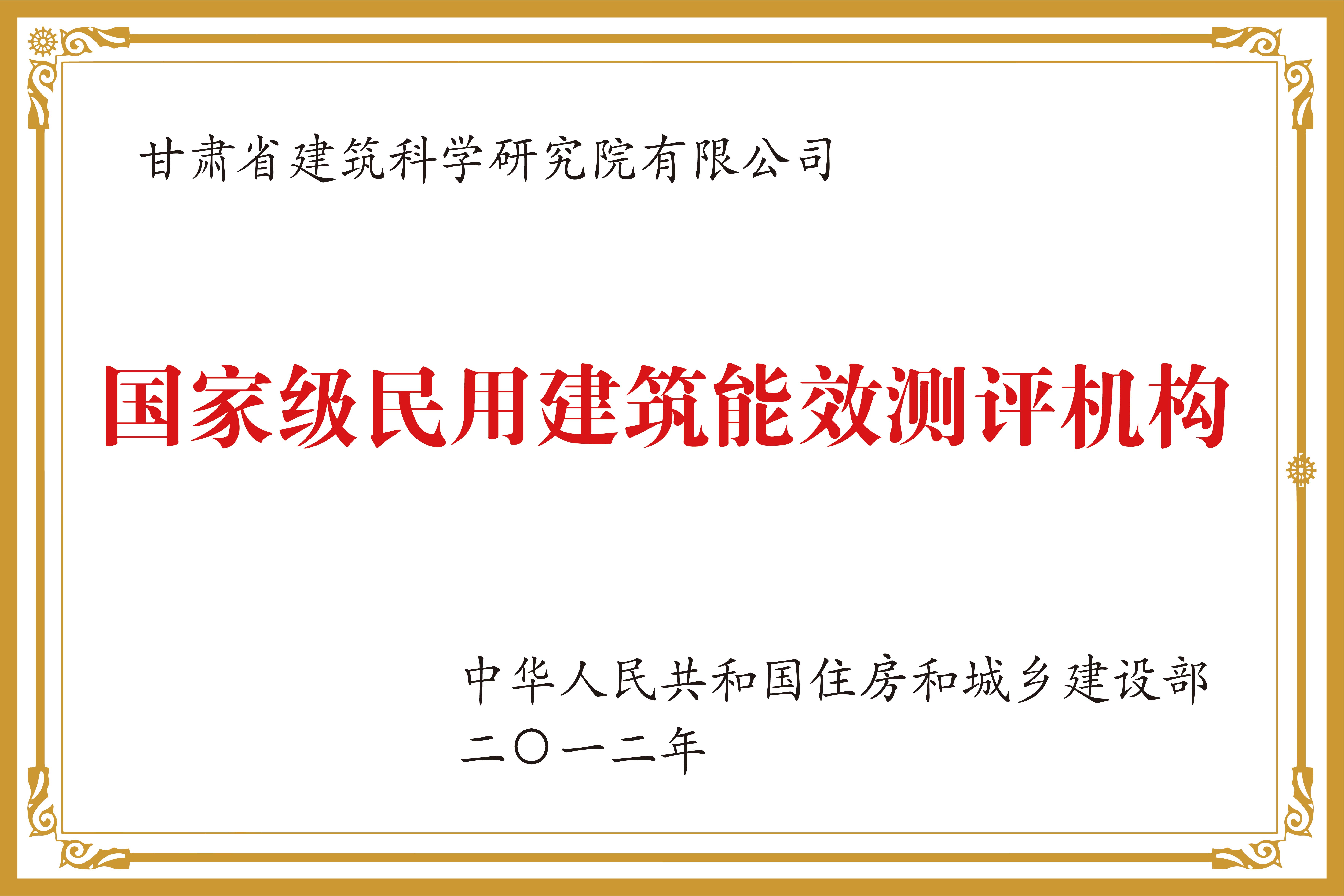 國(guó)家民用建筑能效測(cè)評(píng)機(jī)構(gòu).jpg